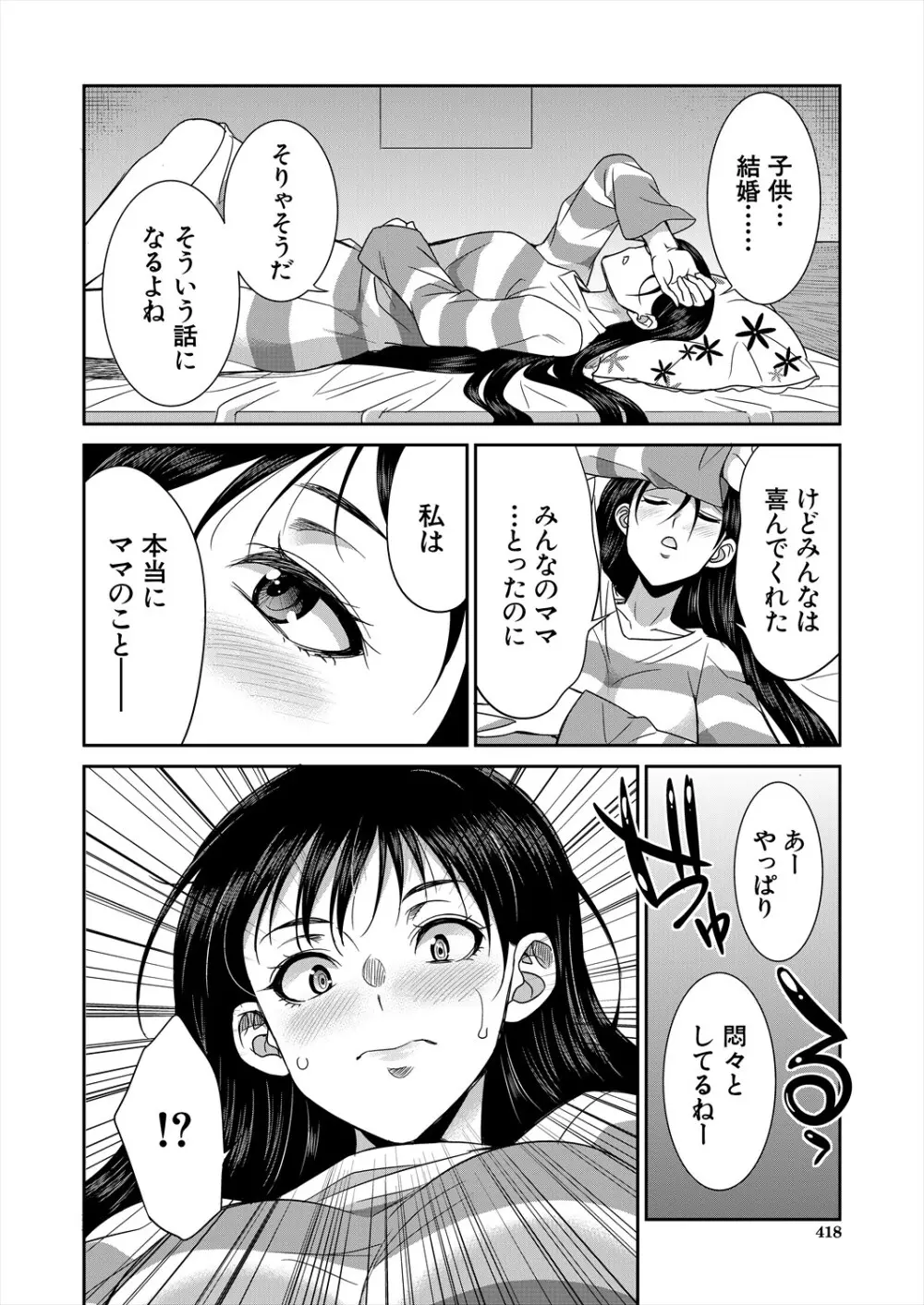 COMIC 夢幻転生 2025年7月号 Page.418