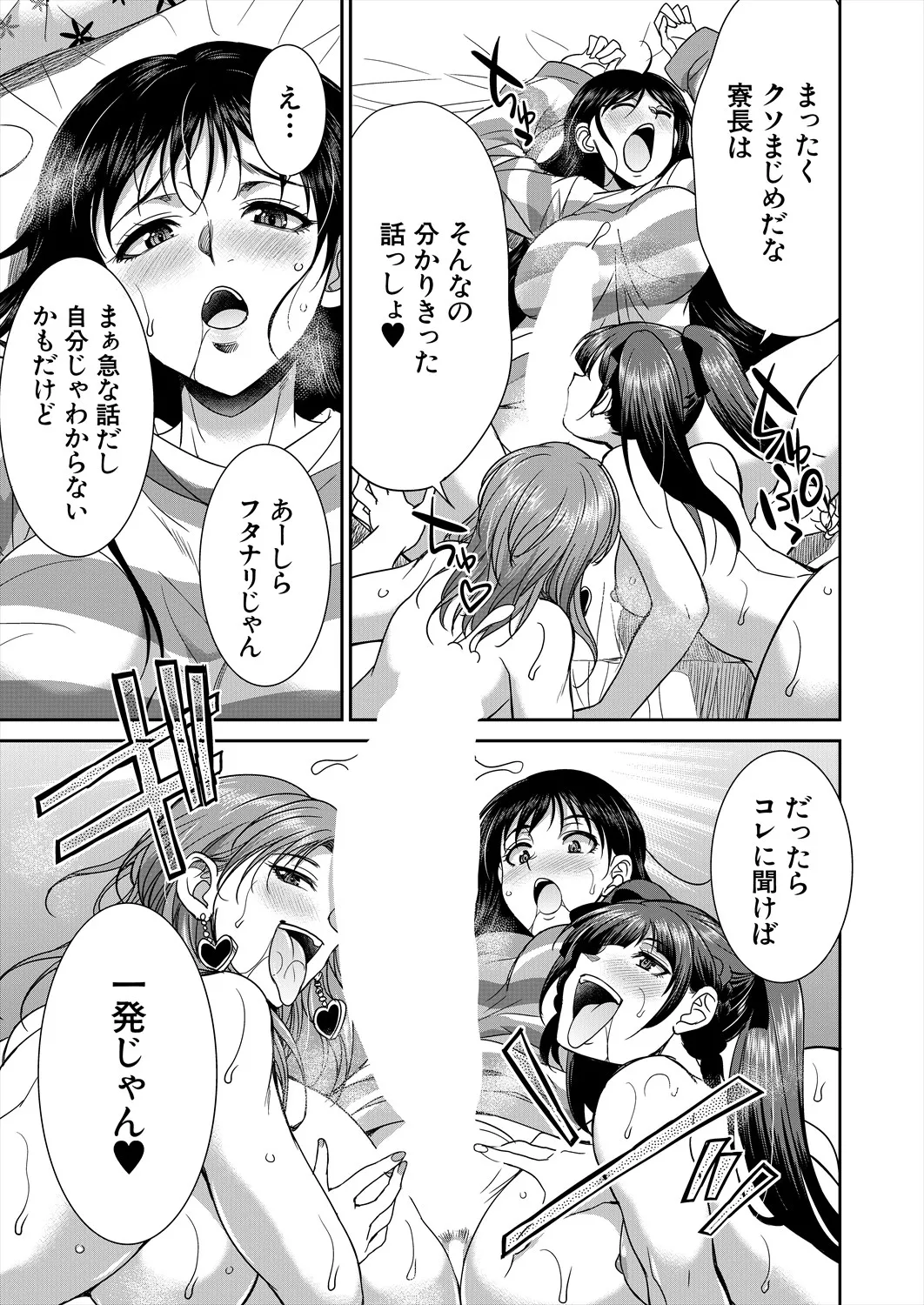 COMIC 夢幻転生 2025年7月号 Page.421