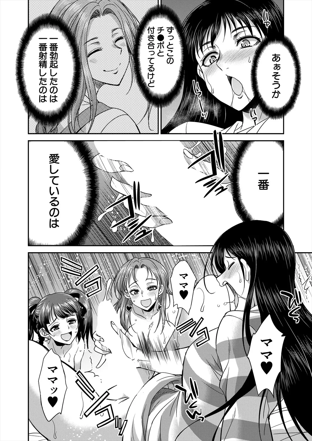 COMIC 夢幻転生 2025年7月号 Page.422