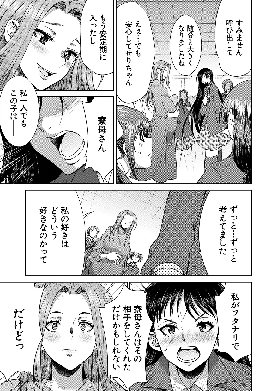 COMIC 夢幻転生 2025年7月号 Page.425