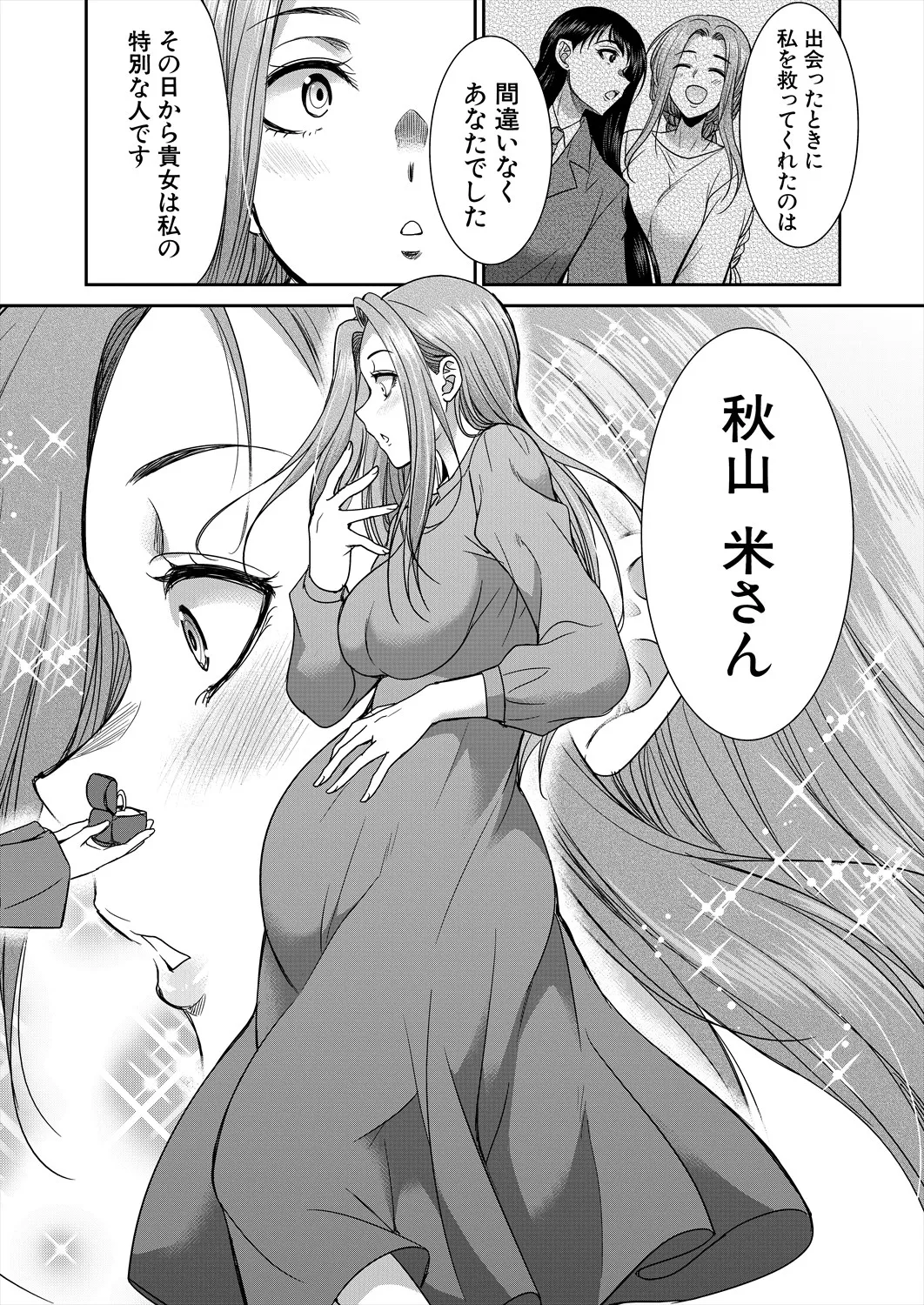 COMIC 夢幻転生 2025年7月号 Page.426