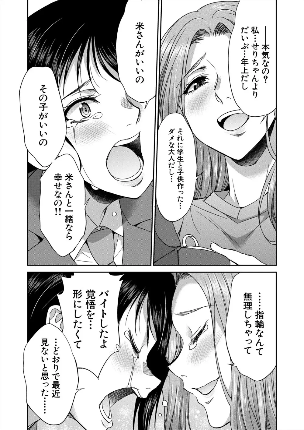COMIC 夢幻転生 2025年7月号 Page.428