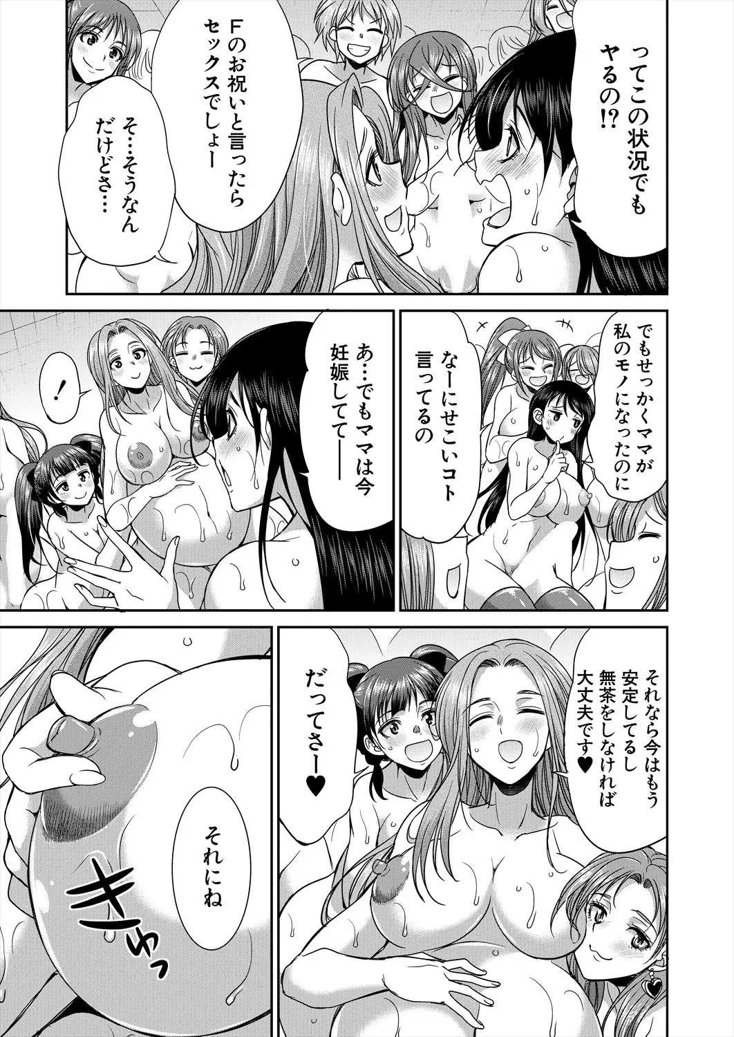 COMIC 夢幻転生 2025年7月号 Page.431
