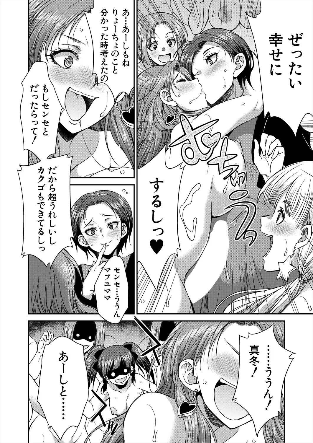 COMIC 夢幻転生 2025年7月号 Page.438