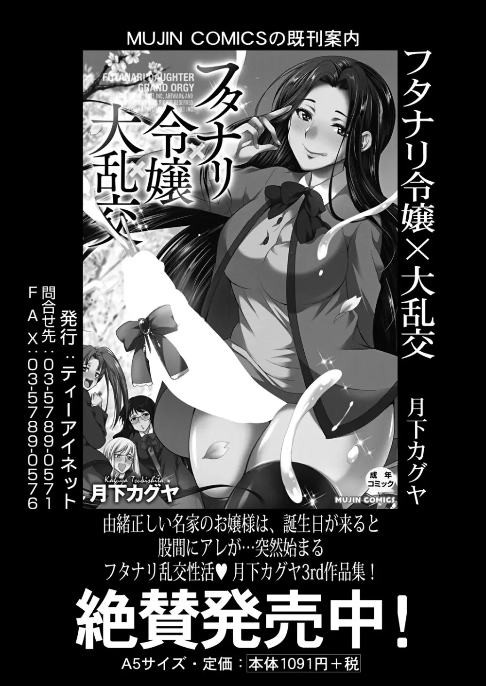 COMIC 夢幻転生 2025年7月号 Page.453