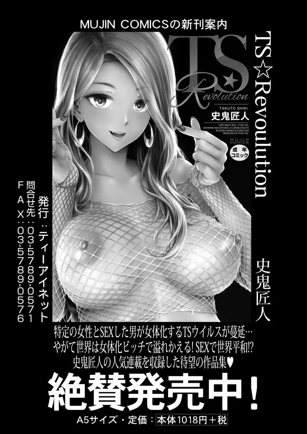 COMIC 夢幻転生 2025年7月号 Page.455