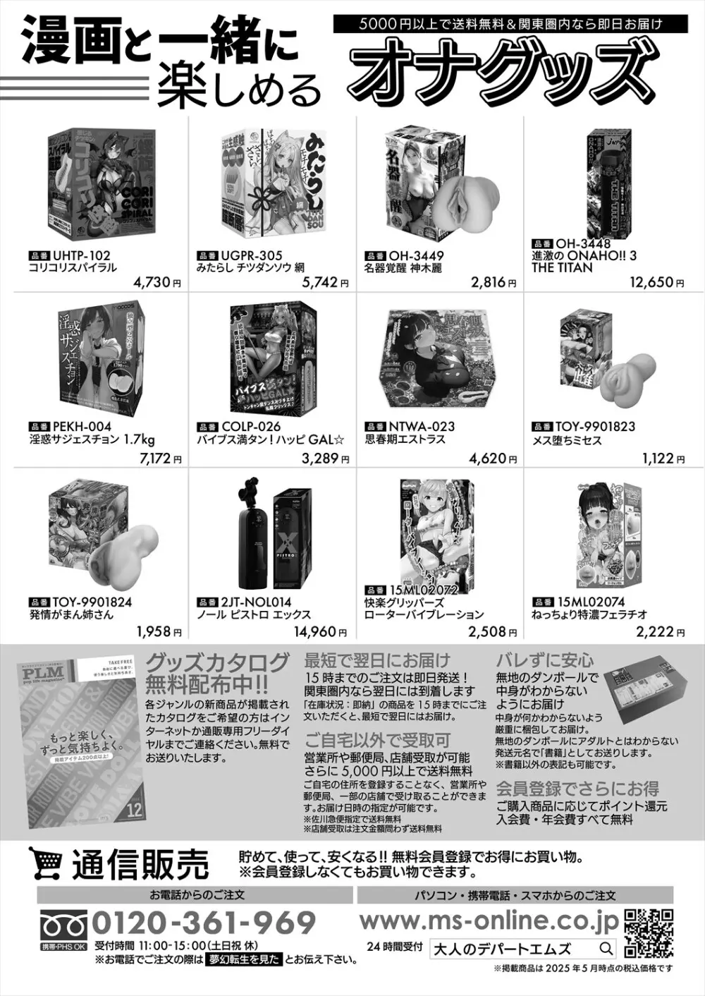 COMIC 夢幻転生 2025年7月号 Page.458