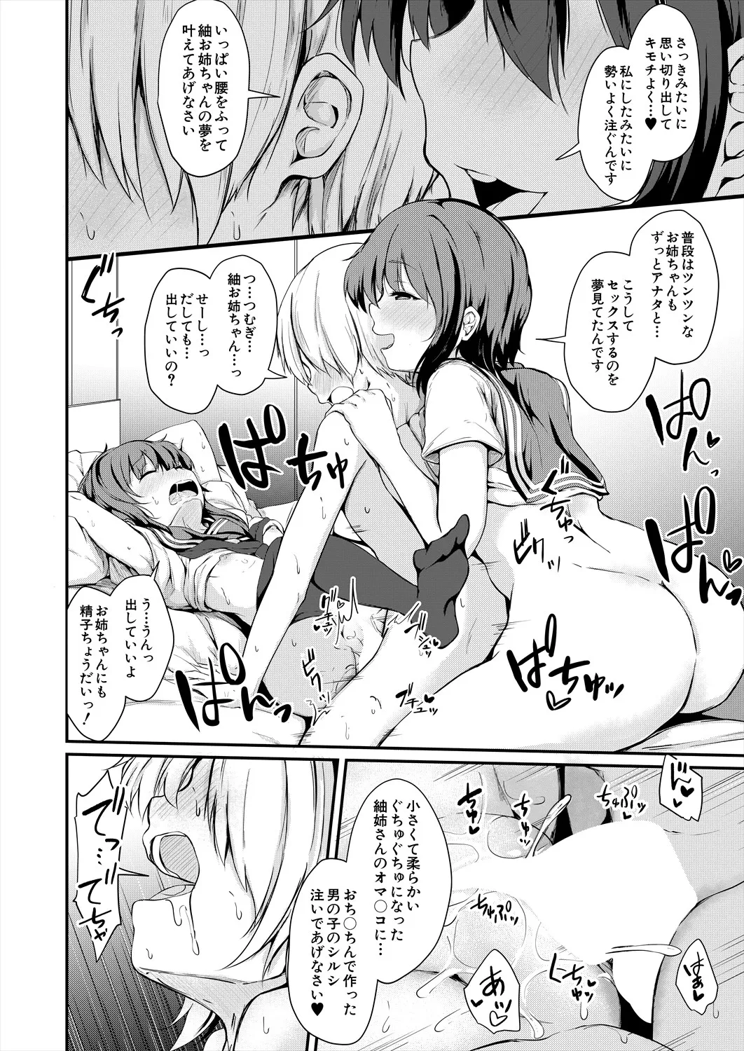 COMIC 夢幻転生 2025年7月号 Page.476
