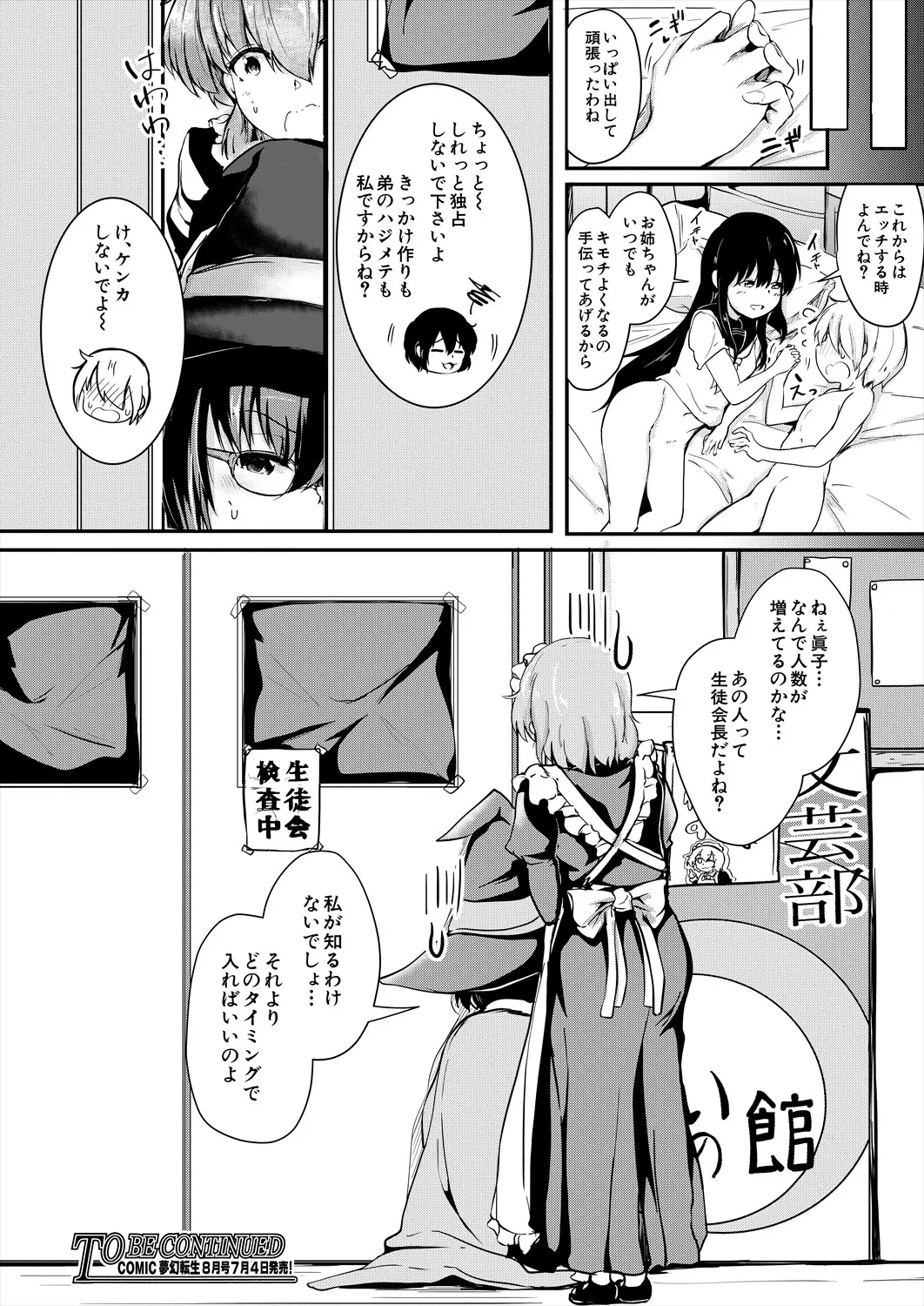 COMIC 夢幻転生 2025年7月号 Page.490