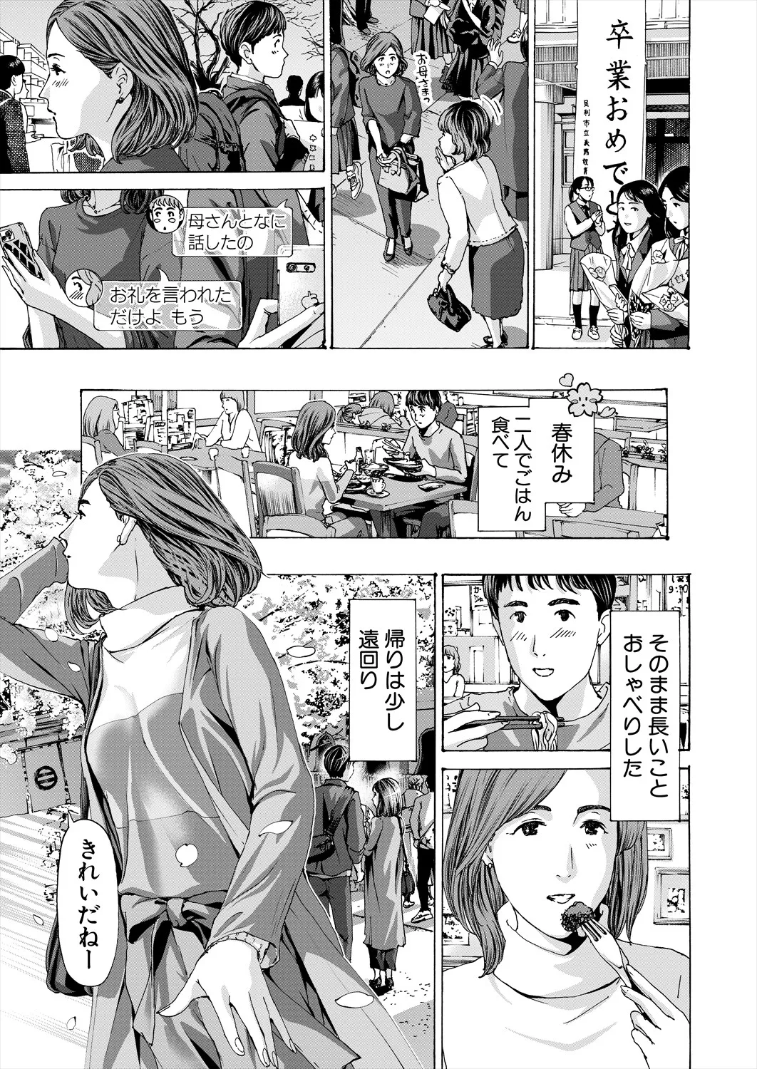 COMIC 夢幻転生 2025年7月号 Page.501