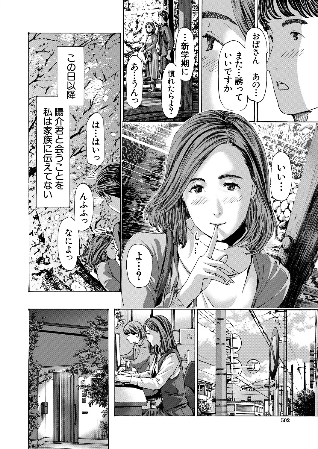COMIC 夢幻転生 2025年7月号 Page.502