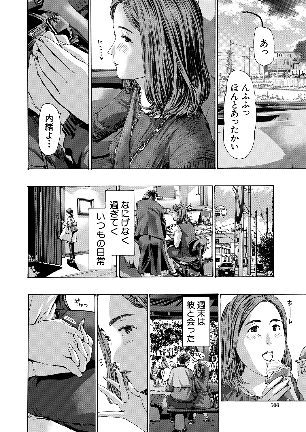 COMIC 夢幻転生 2025年7月号 Page.506