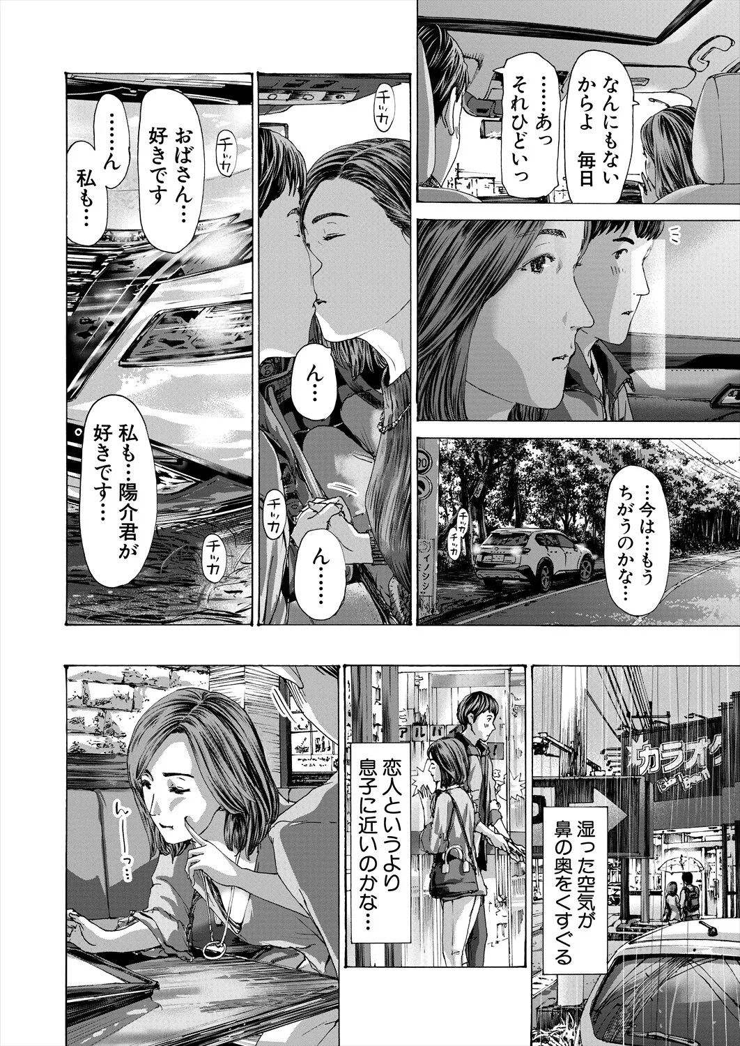 COMIC 夢幻転生 2025年7月号 Page.508