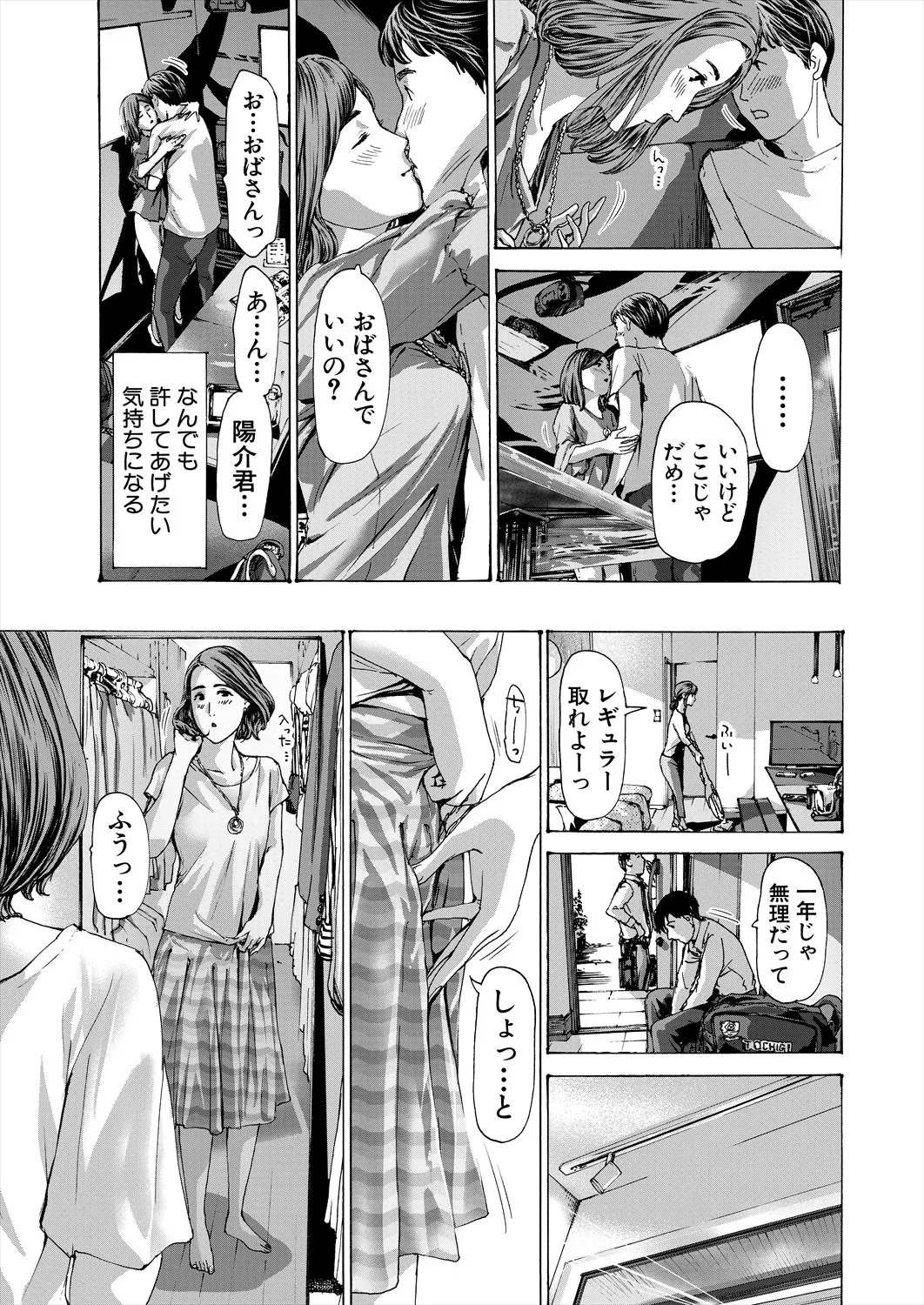 COMIC 夢幻転生 2025年7月号 Page.509