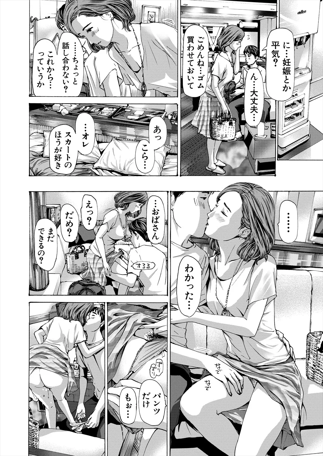 COMIC 夢幻転生 2025年7月号 Page.518
