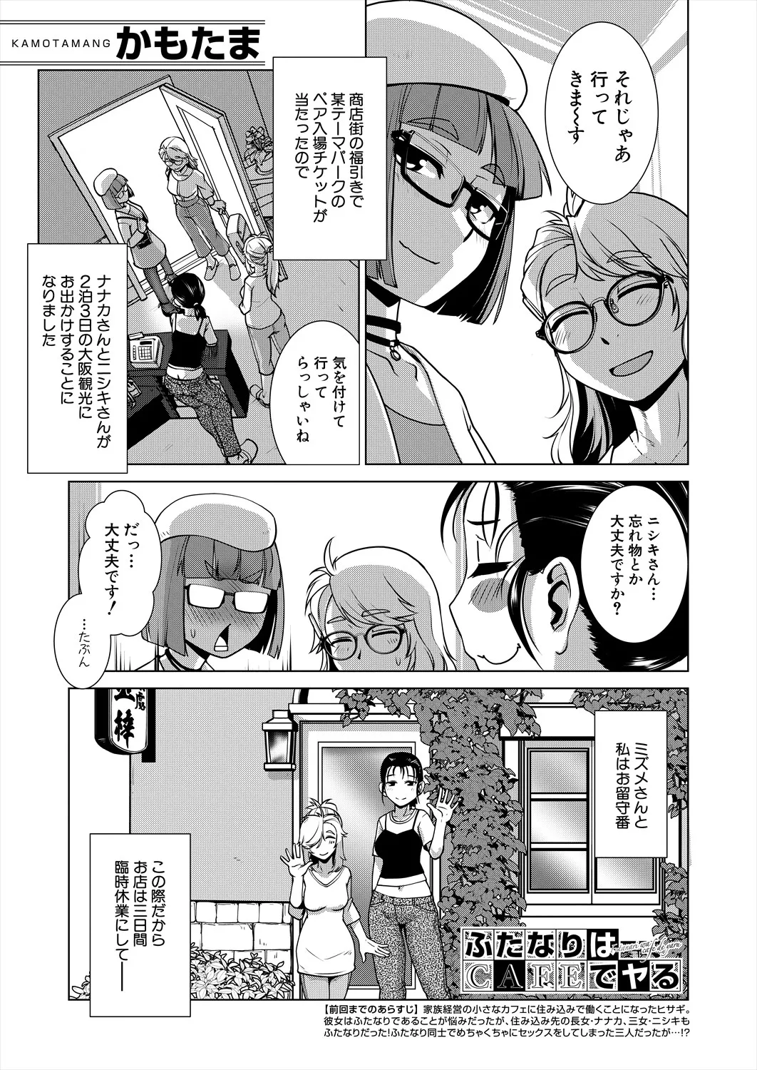 COMIC 夢幻転生 2025年7月号 Page.529