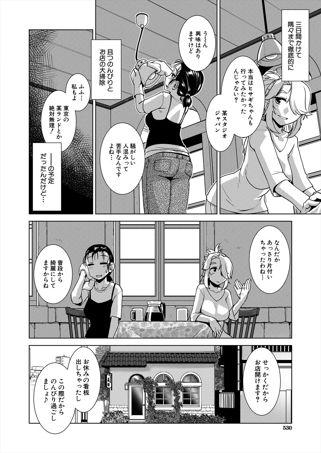 COMIC 夢幻転生 2025年7月号 Page.530