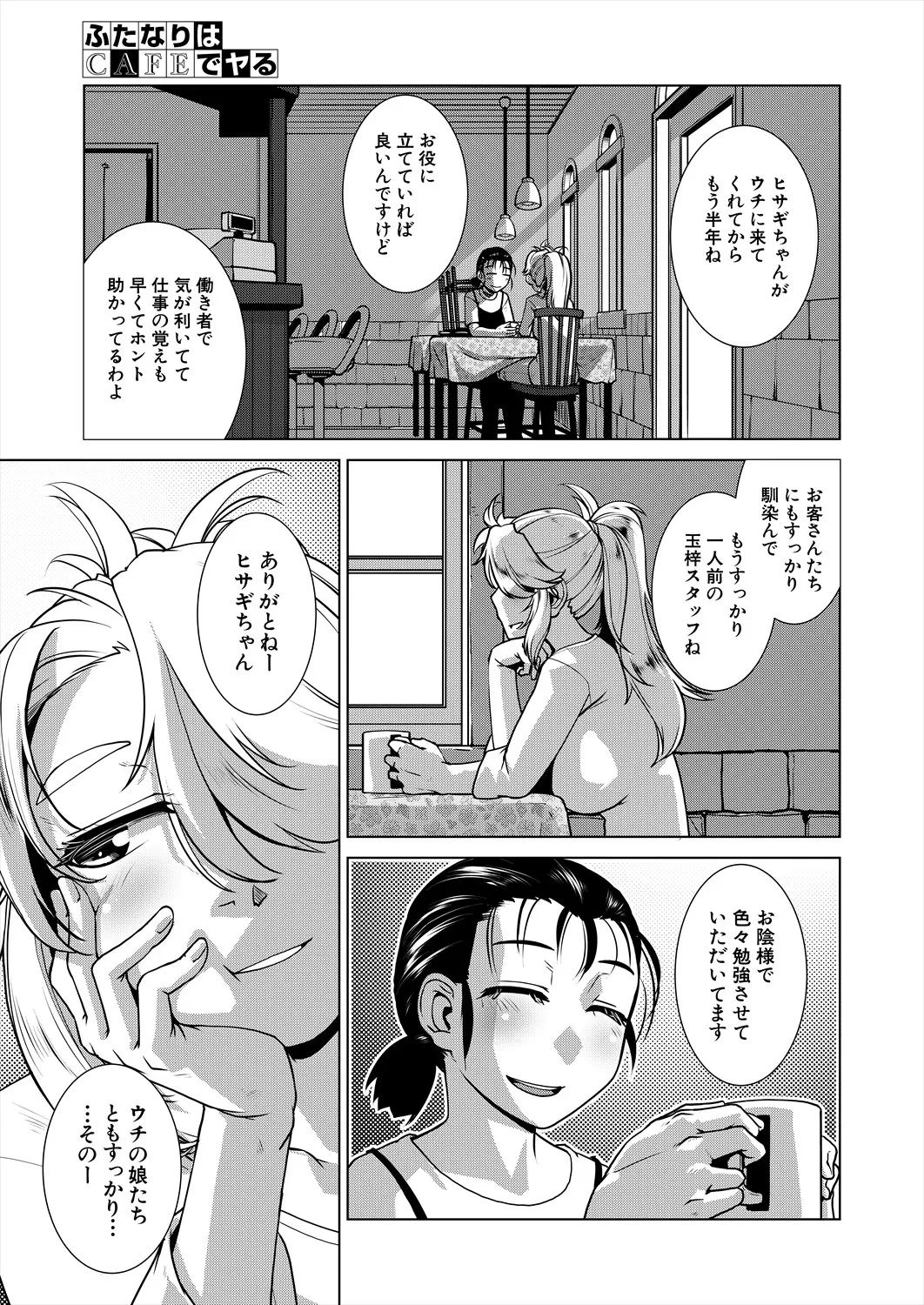 COMIC 夢幻転生 2025年7月号 Page.531
