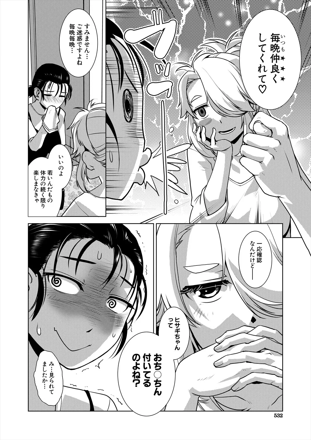 COMIC 夢幻転生 2025年7月号 Page.532