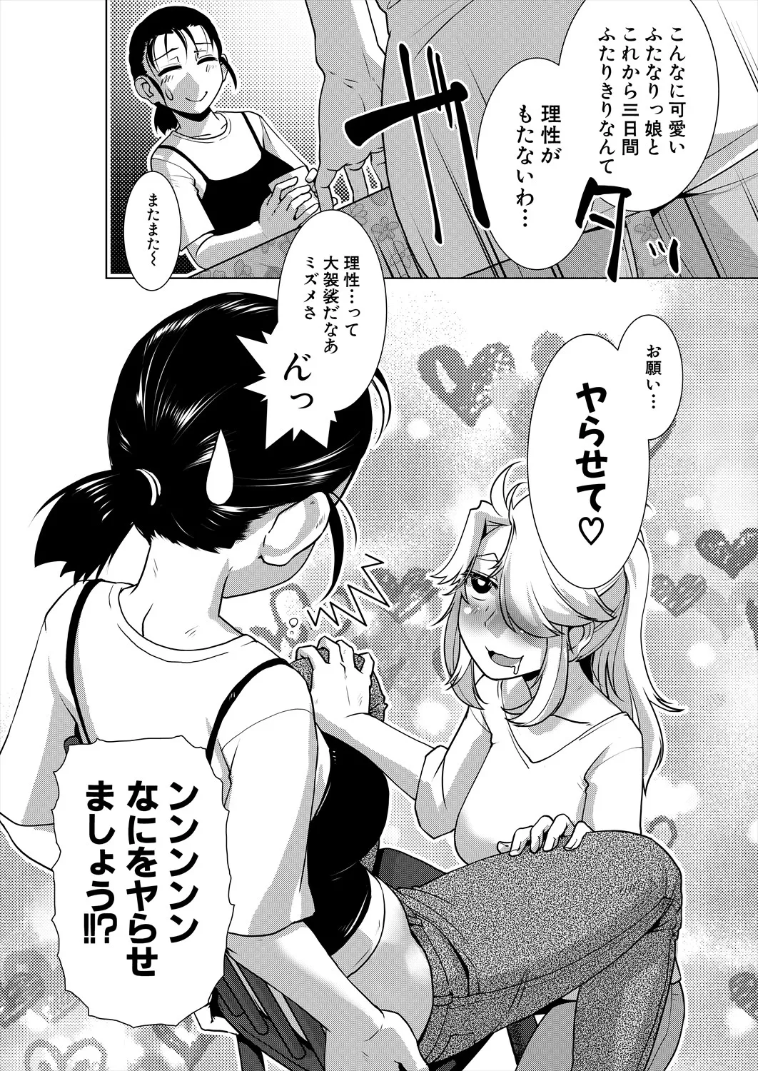 COMIC 夢幻転生 2025年7月号 Page.534