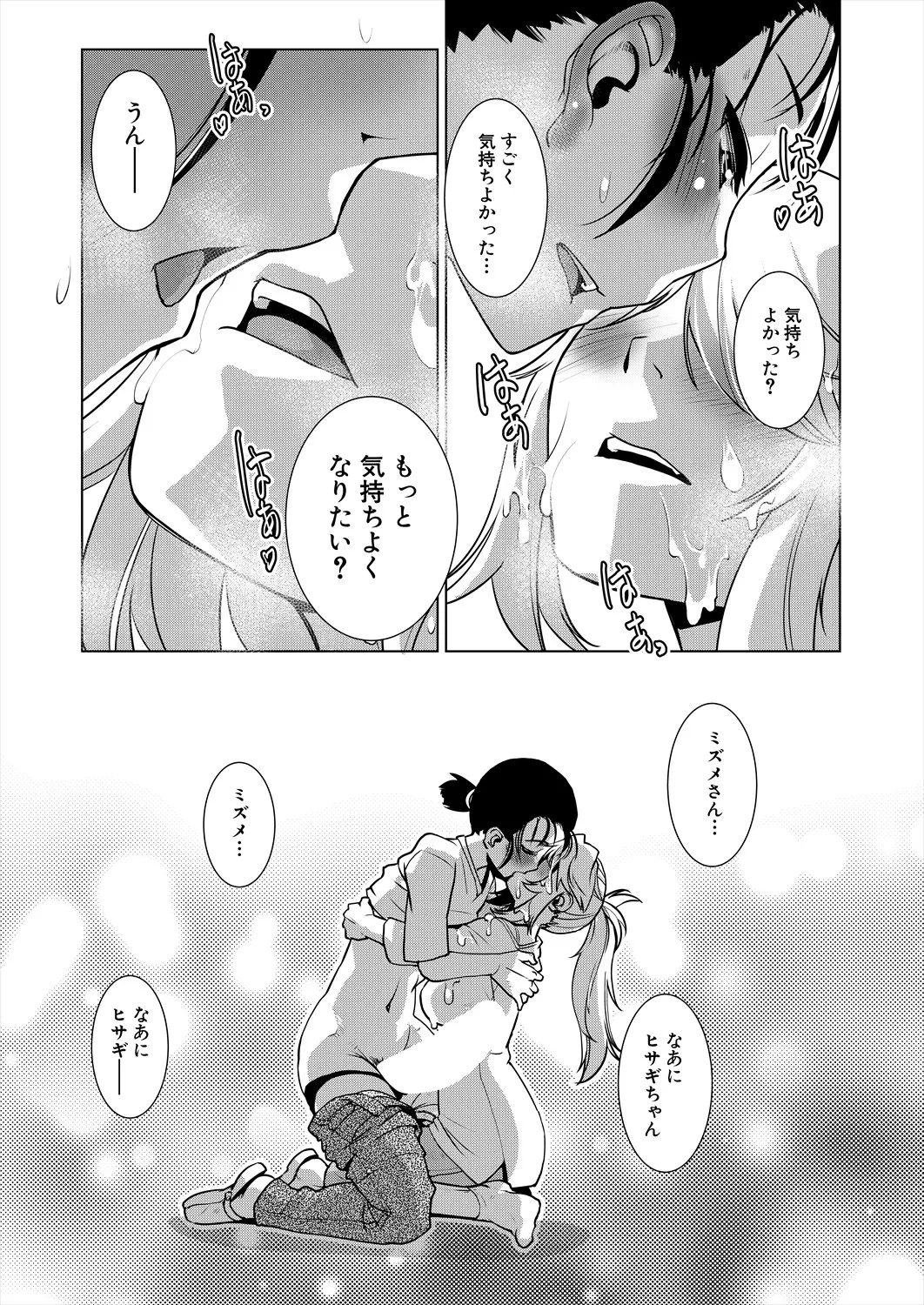 COMIC 夢幻転生 2025年7月号 Page.541