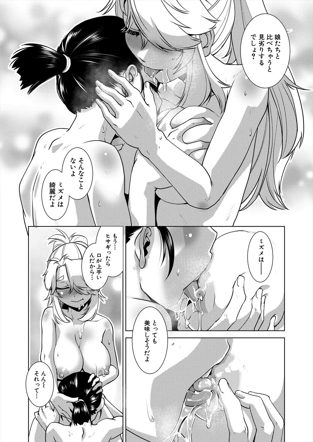 COMIC 夢幻転生 2025年7月号 Page.543