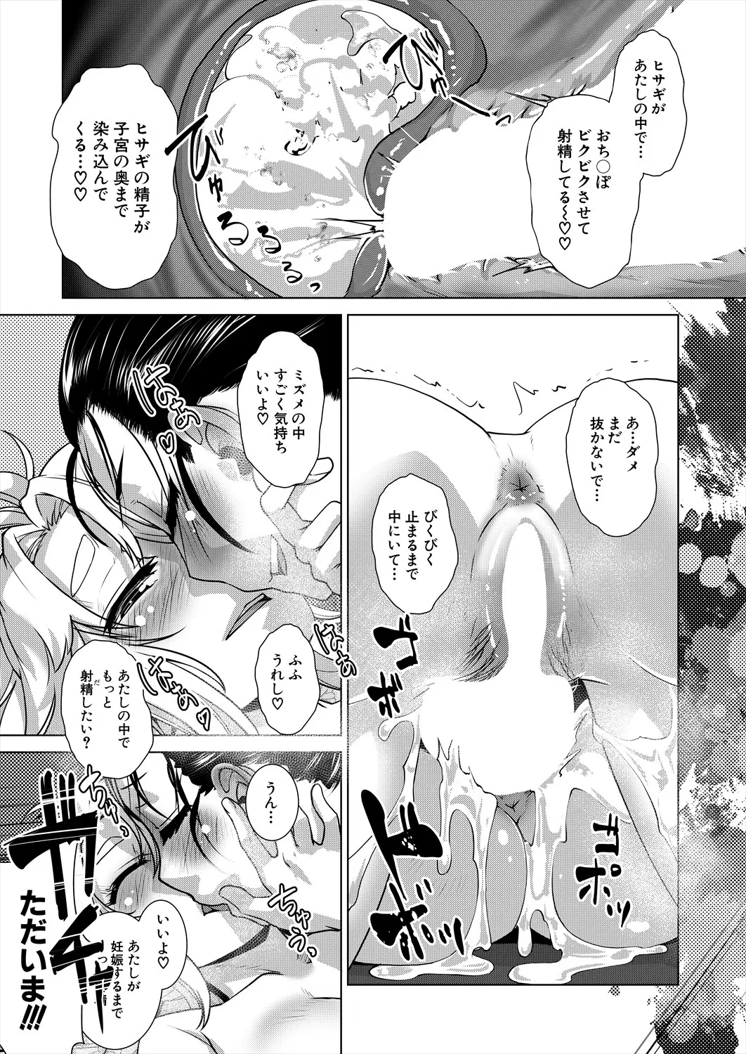 COMIC 夢幻転生 2025年7月号 Page.551