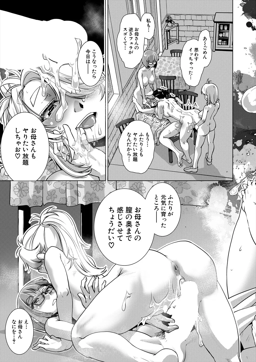 COMIC 夢幻転生 2025年7月号 Page.559