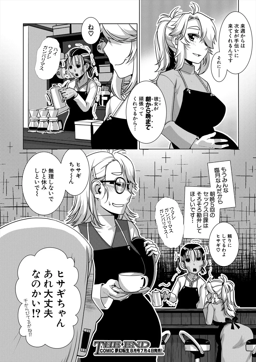 COMIC 夢幻転生 2025年7月号 Page.572