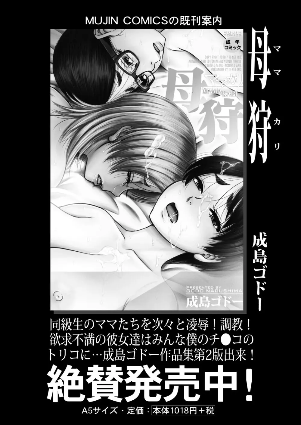 COMIC 夢幻転生 2025年7月号 Page.579