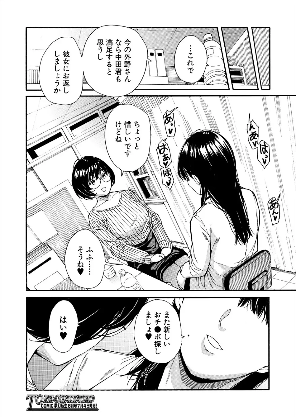 COMIC 夢幻転生 2025年7月号 Page.58
