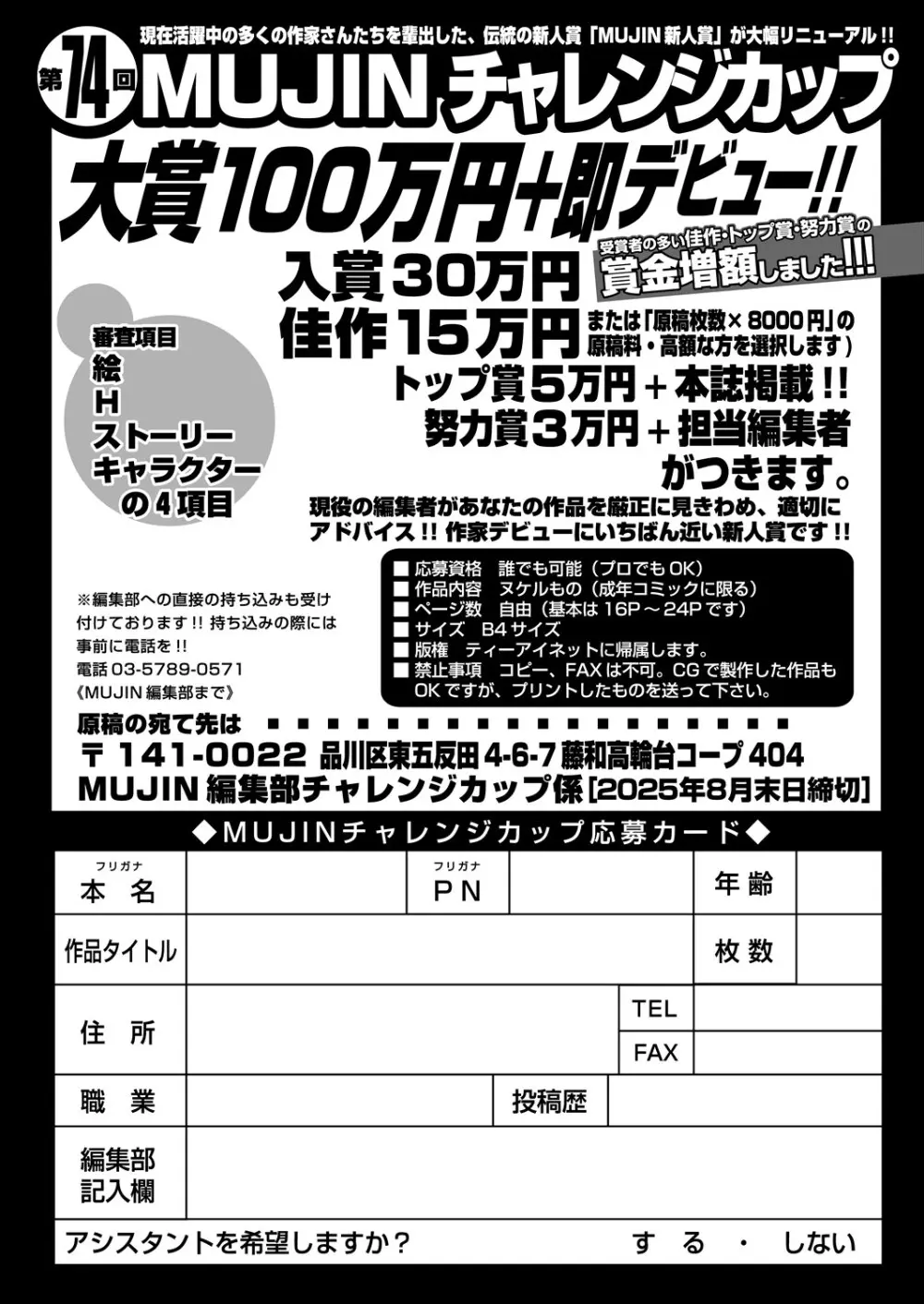 COMIC 夢幻転生 2025年7月号 Page.585