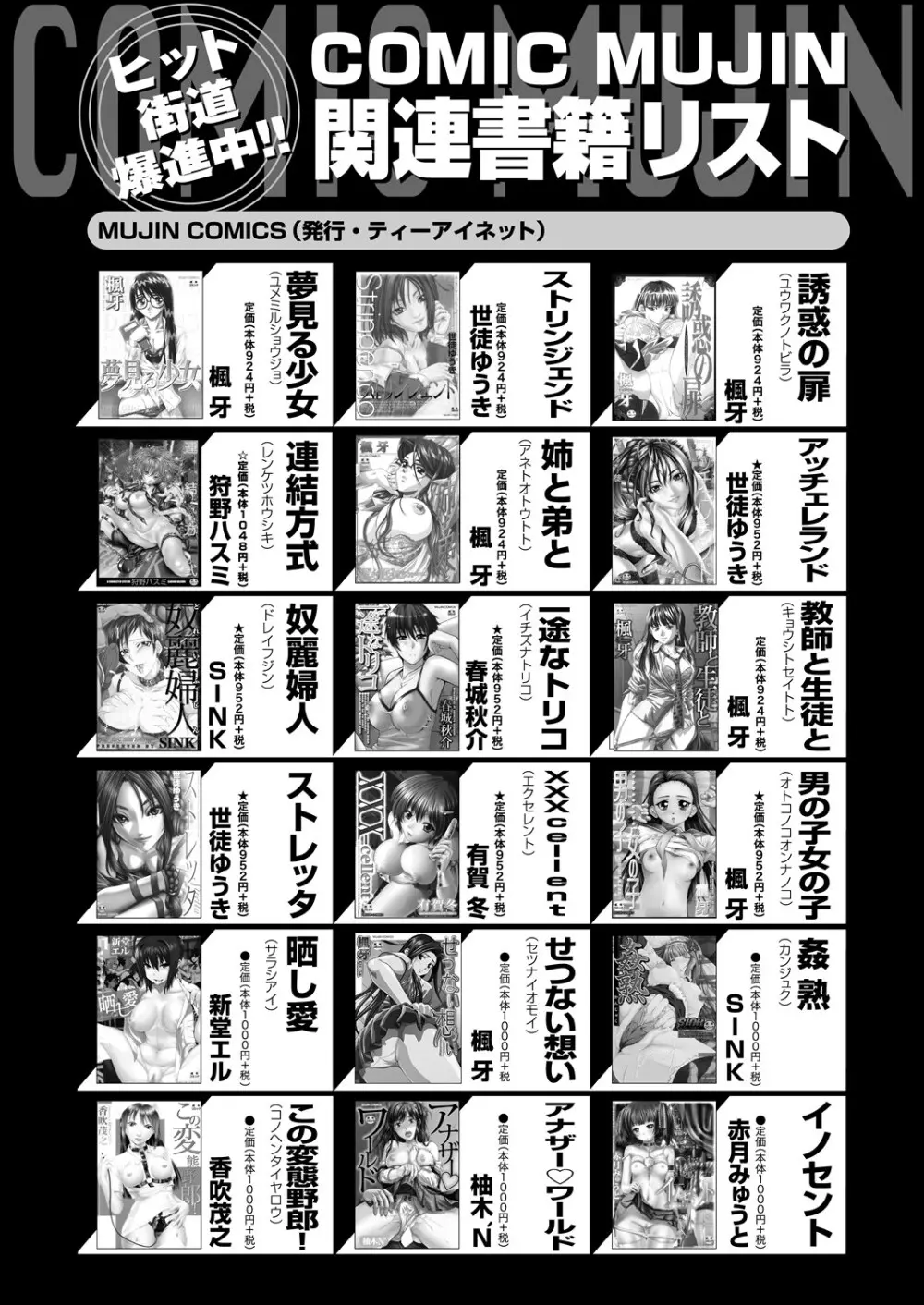 COMIC 夢幻転生 2025年7月号 Page.593