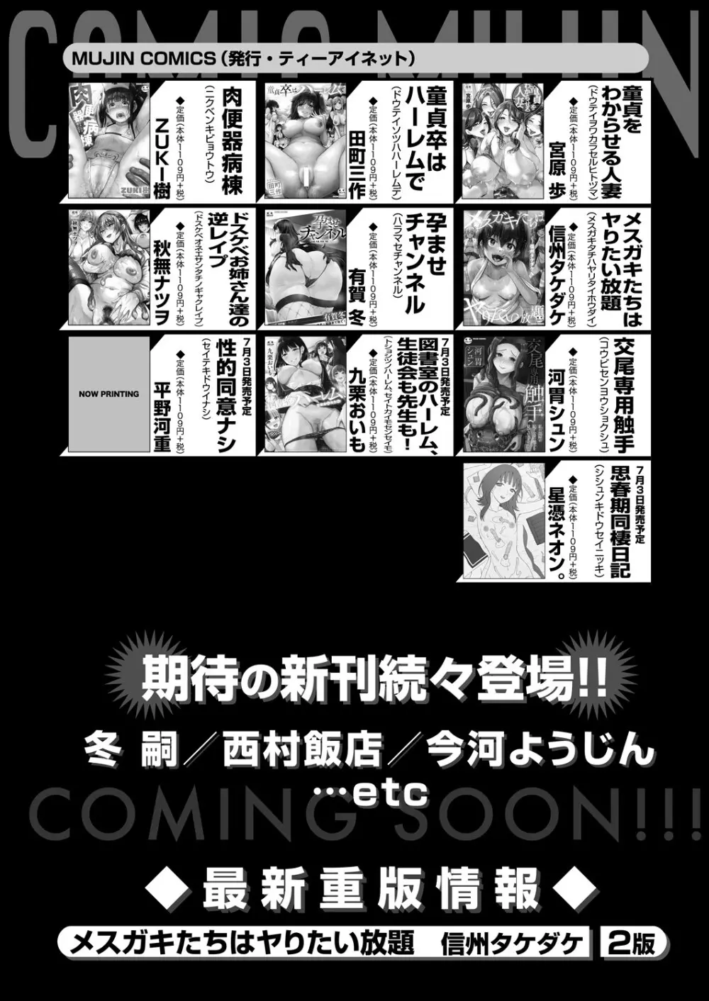 COMIC 夢幻転生 2025年7月号 Page.610