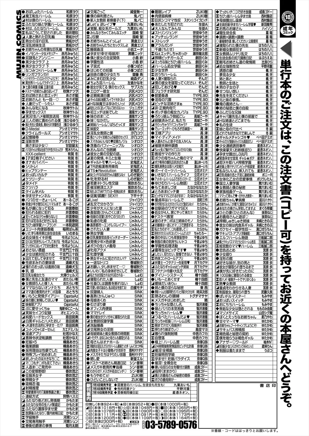 COMIC 夢幻転生 2025年7月号 Page.611