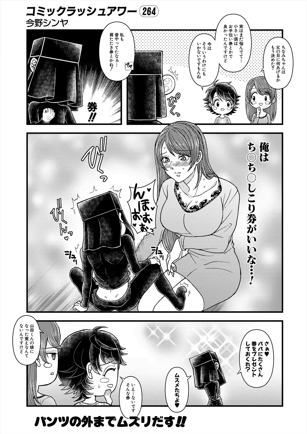 COMIC 夢幻転生 2025年7月号 Page.612