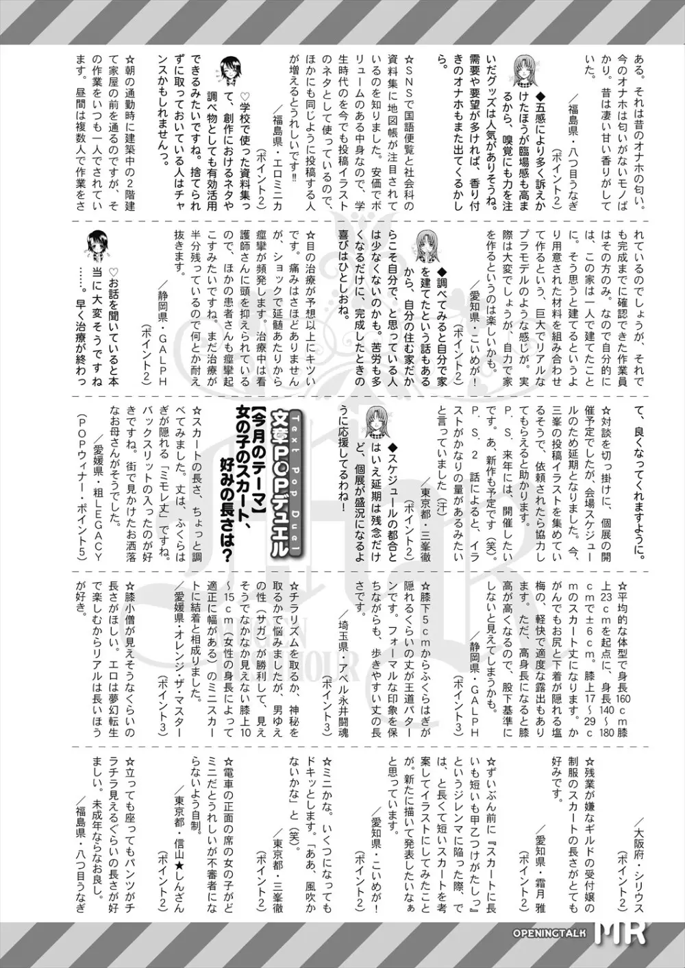 COMIC 夢幻転生 2025年7月号 Page.614