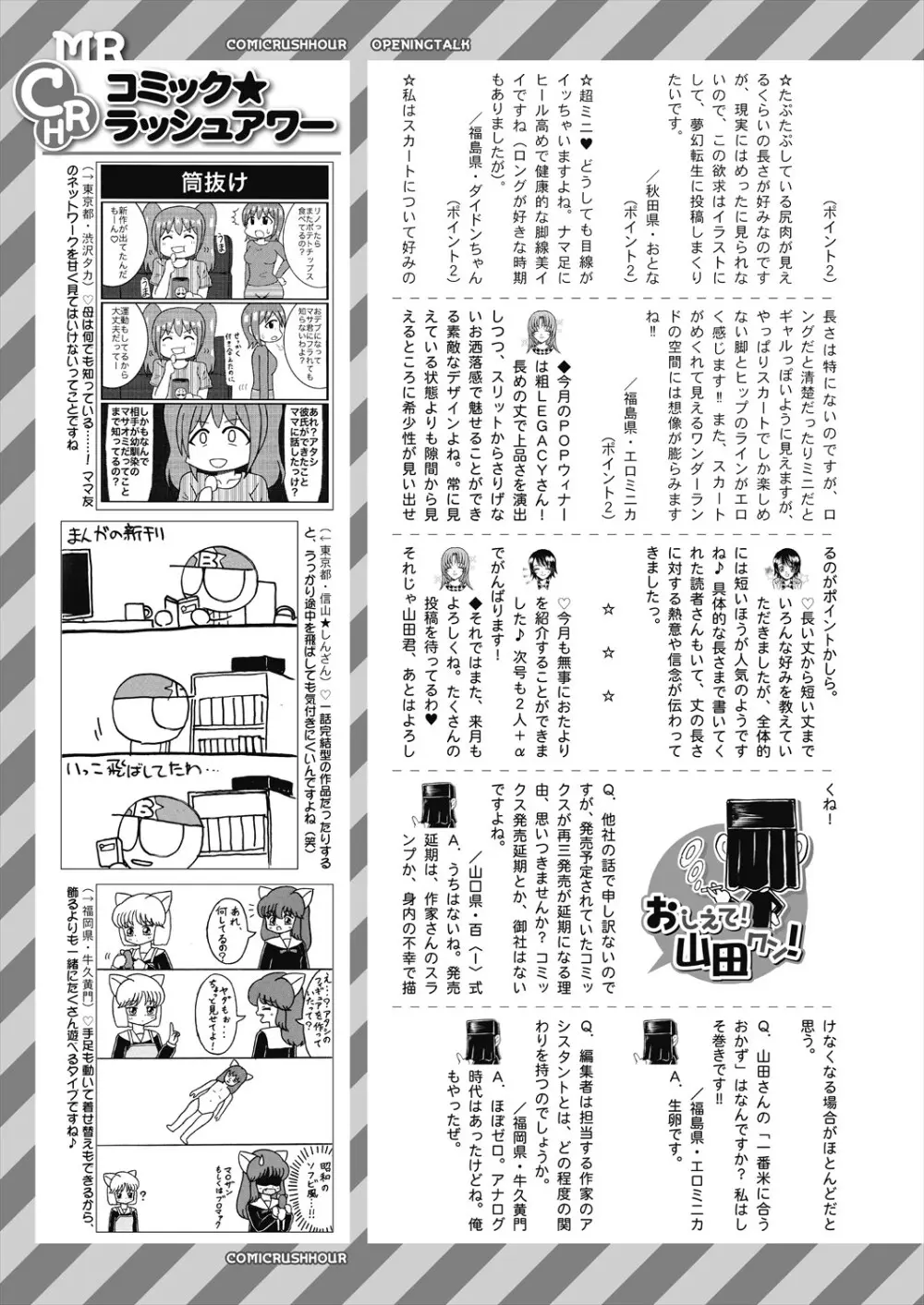 COMIC 夢幻転生 2025年7月号 Page.615