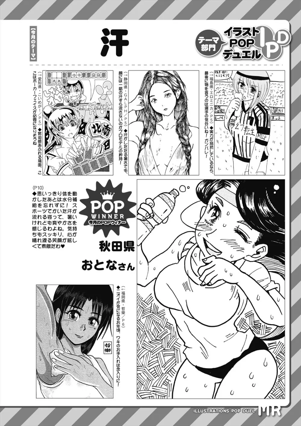 COMIC 夢幻転生 2025年7月号 Page.616