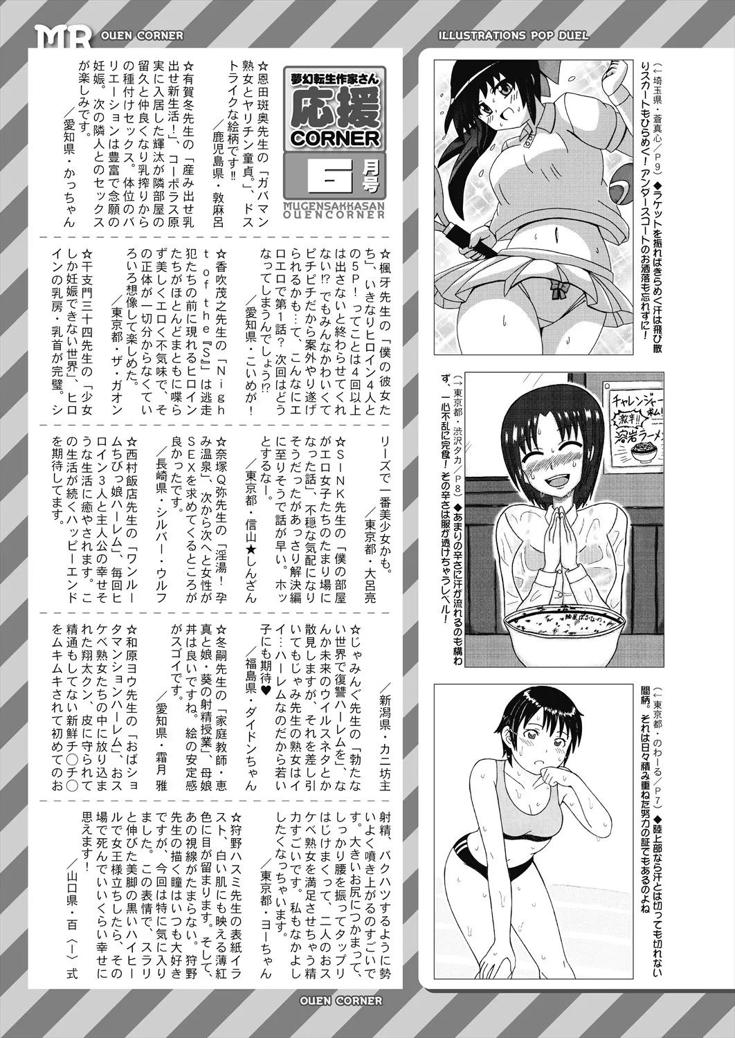 COMIC 夢幻転生 2025年7月号 Page.617
