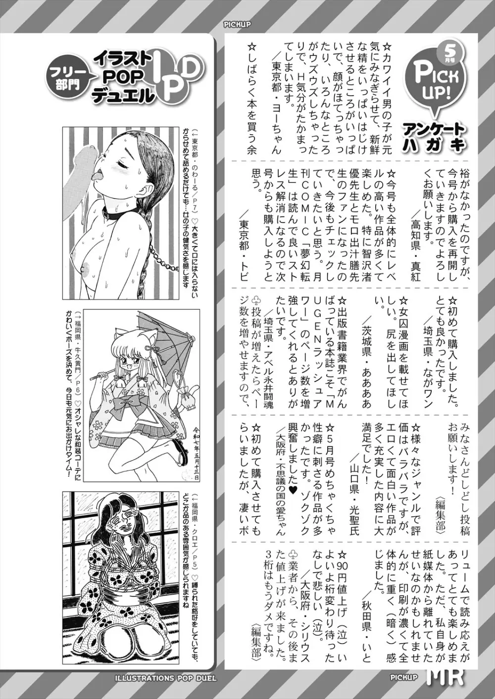 COMIC 夢幻転生 2025年7月号 Page.618