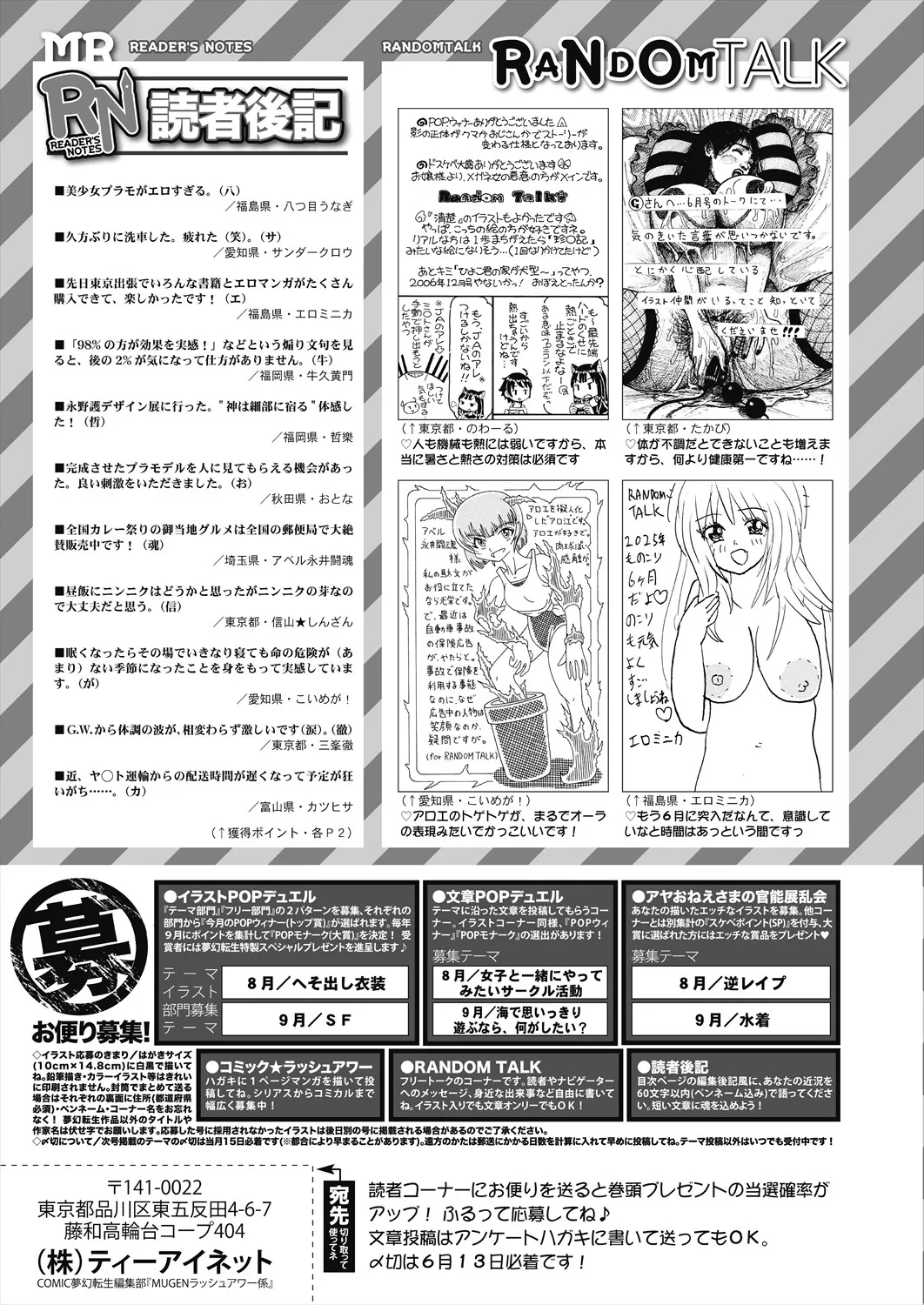 COMIC 夢幻転生 2025年7月号 Page.621