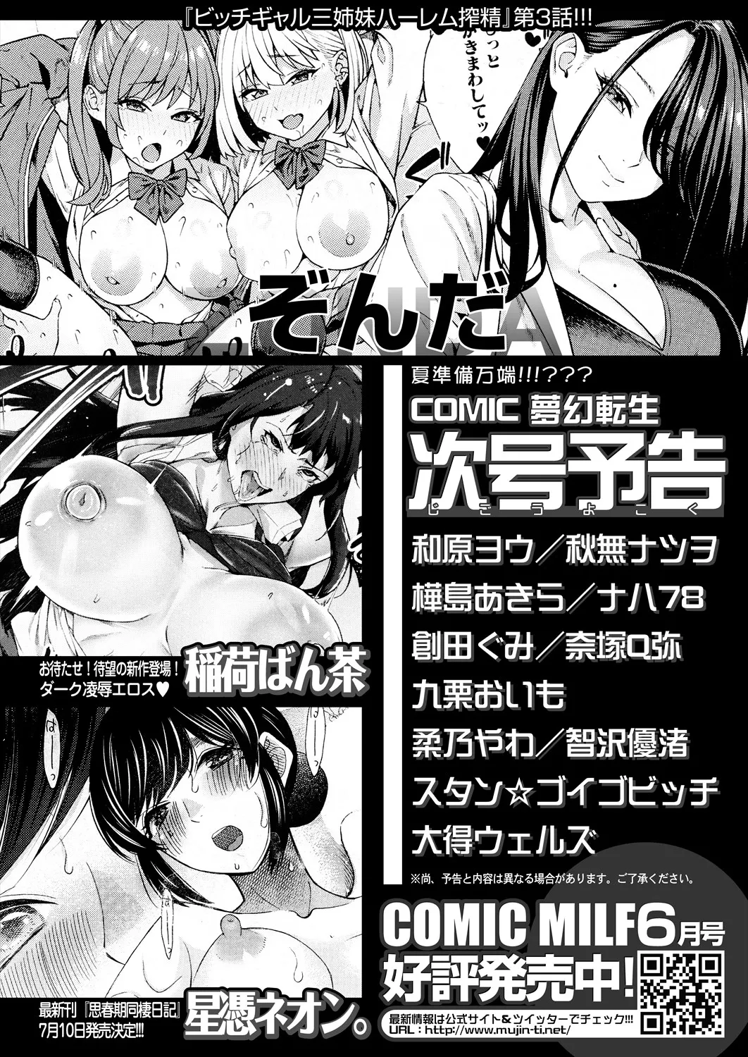 COMIC 夢幻転生 2025年7月号 Page.624