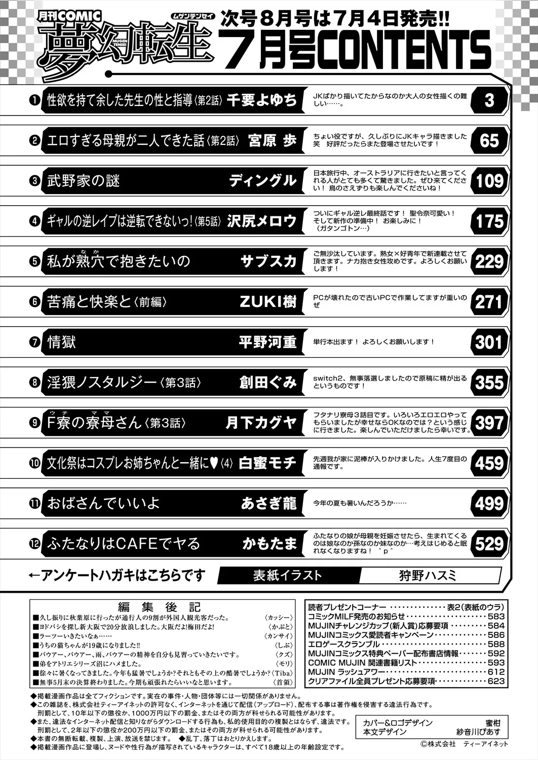 COMIC 夢幻転生 2025年7月号 Page.626
