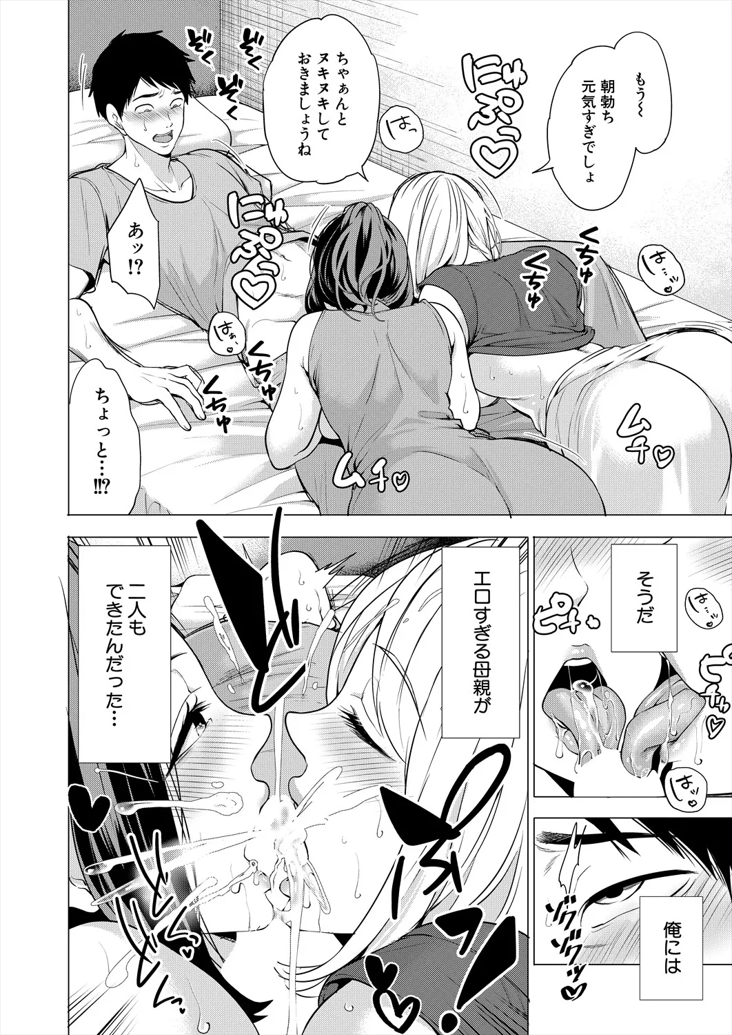 COMIC 夢幻転生 2025年7月号 Page.66