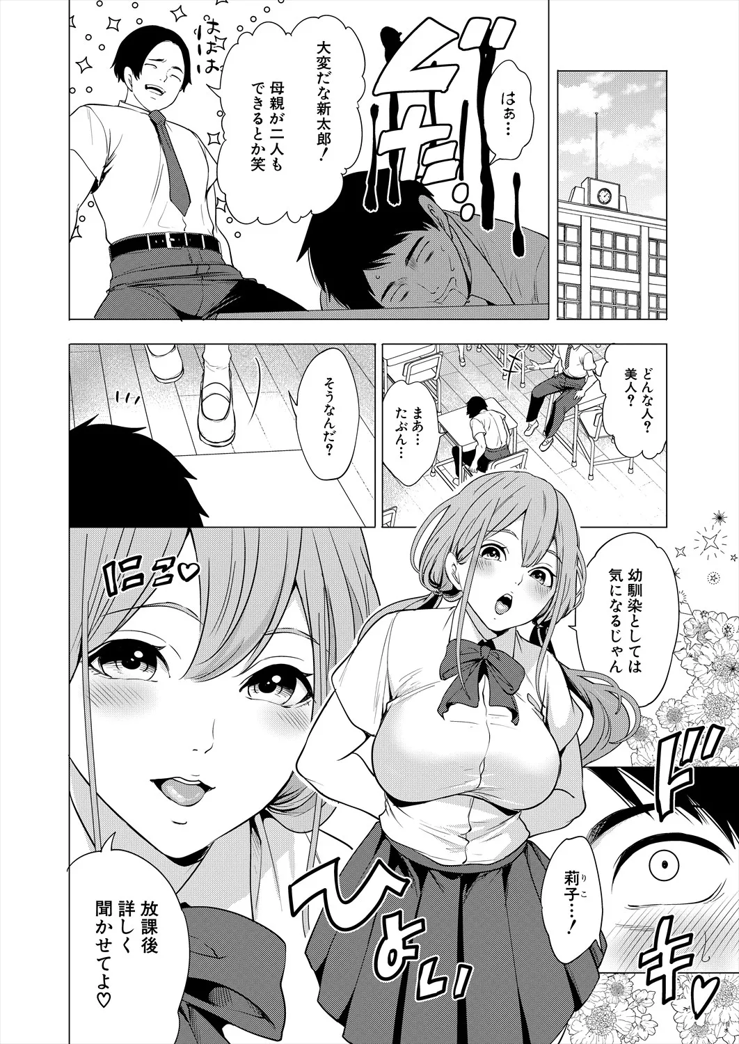 COMIC 夢幻転生 2025年7月号 Page.68