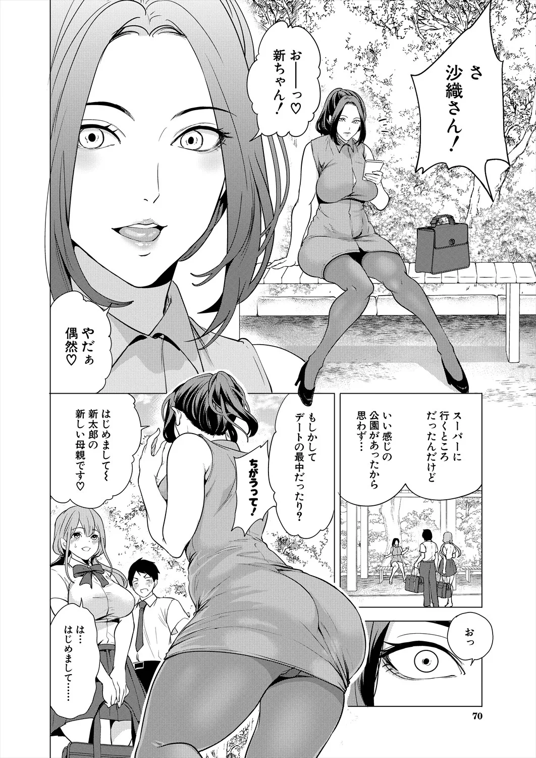 COMIC 夢幻転生 2025年7月号 Page.70