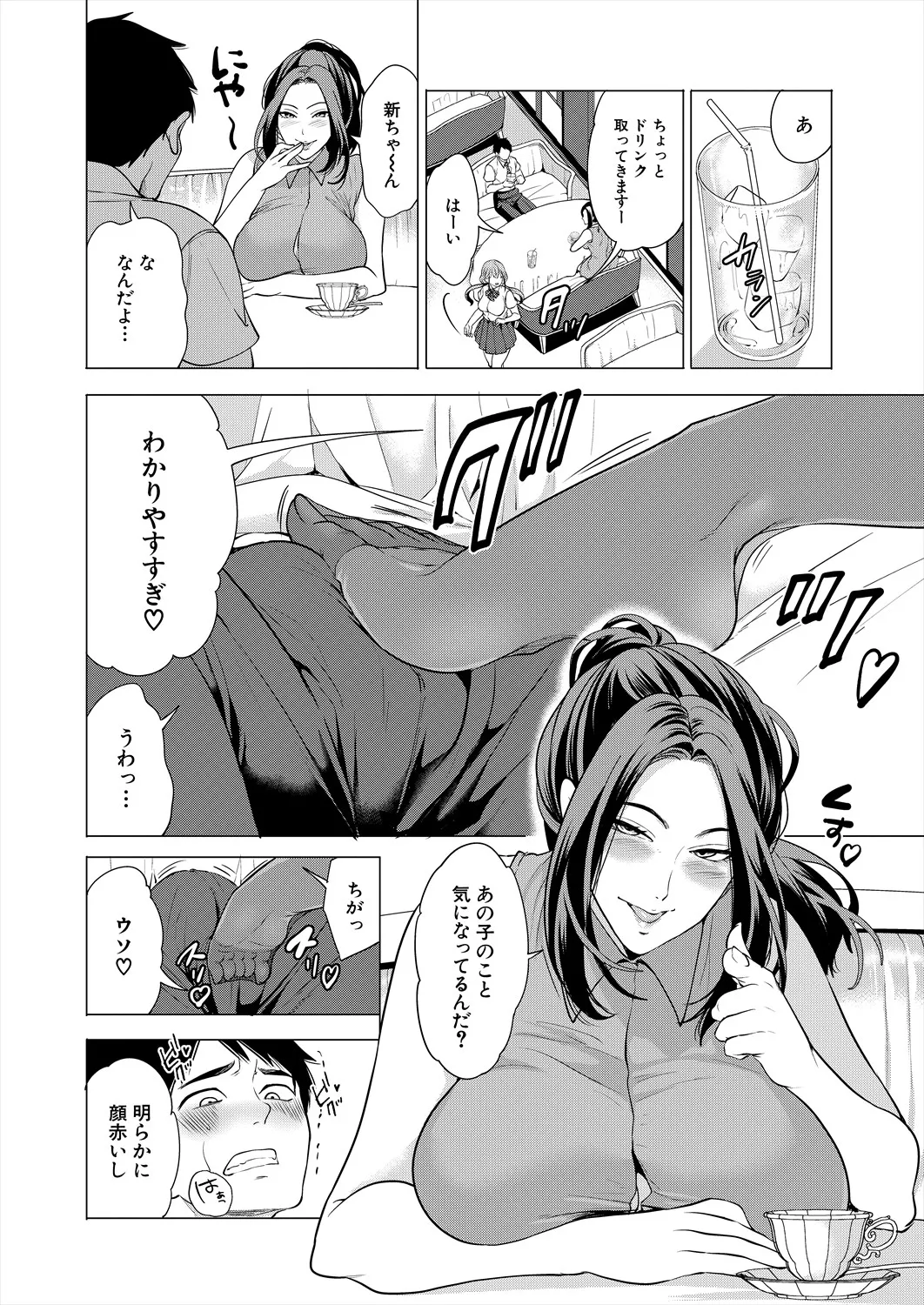 COMIC 夢幻転生 2025年7月号 Page.72