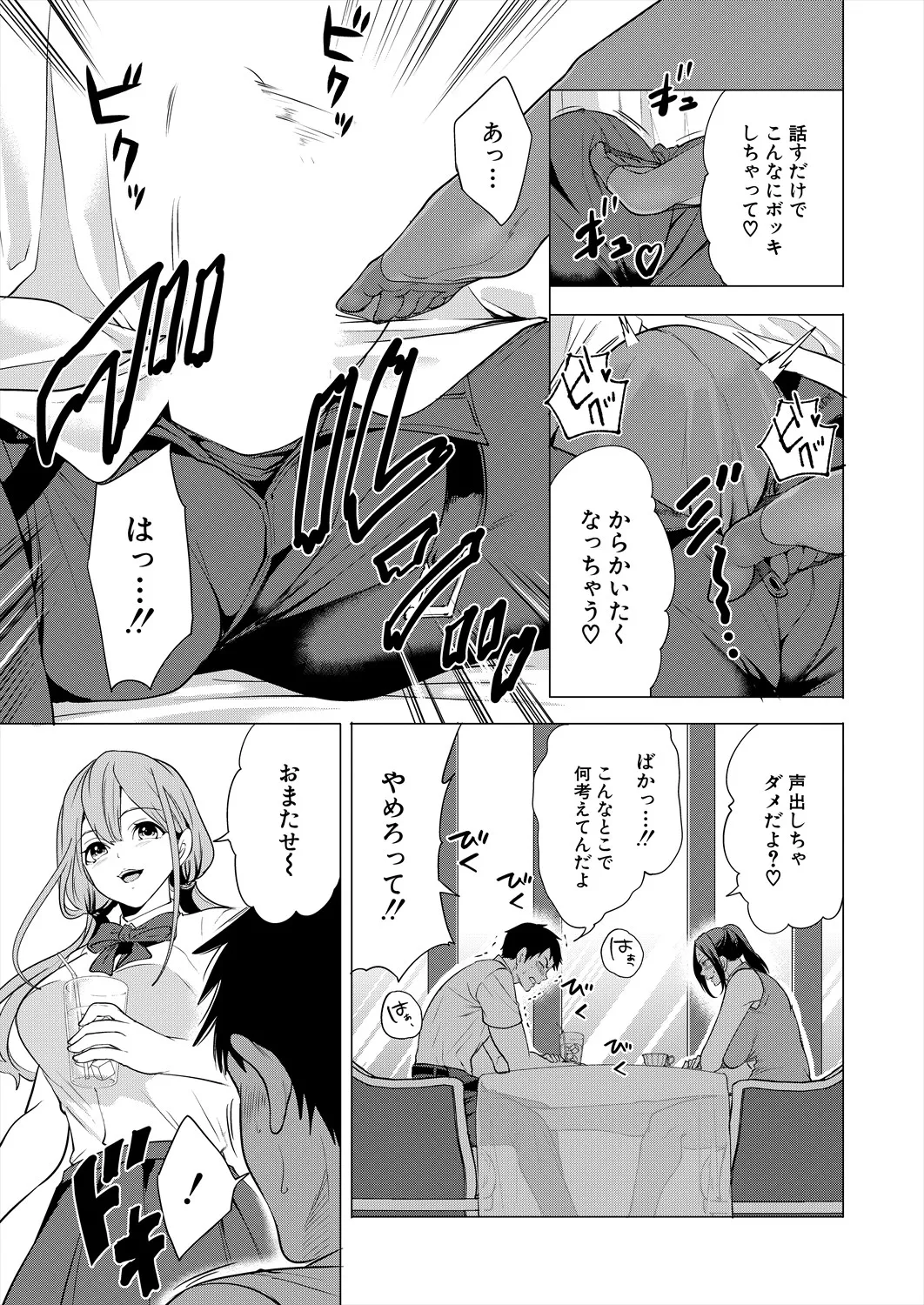 COMIC 夢幻転生 2025年7月号 Page.73