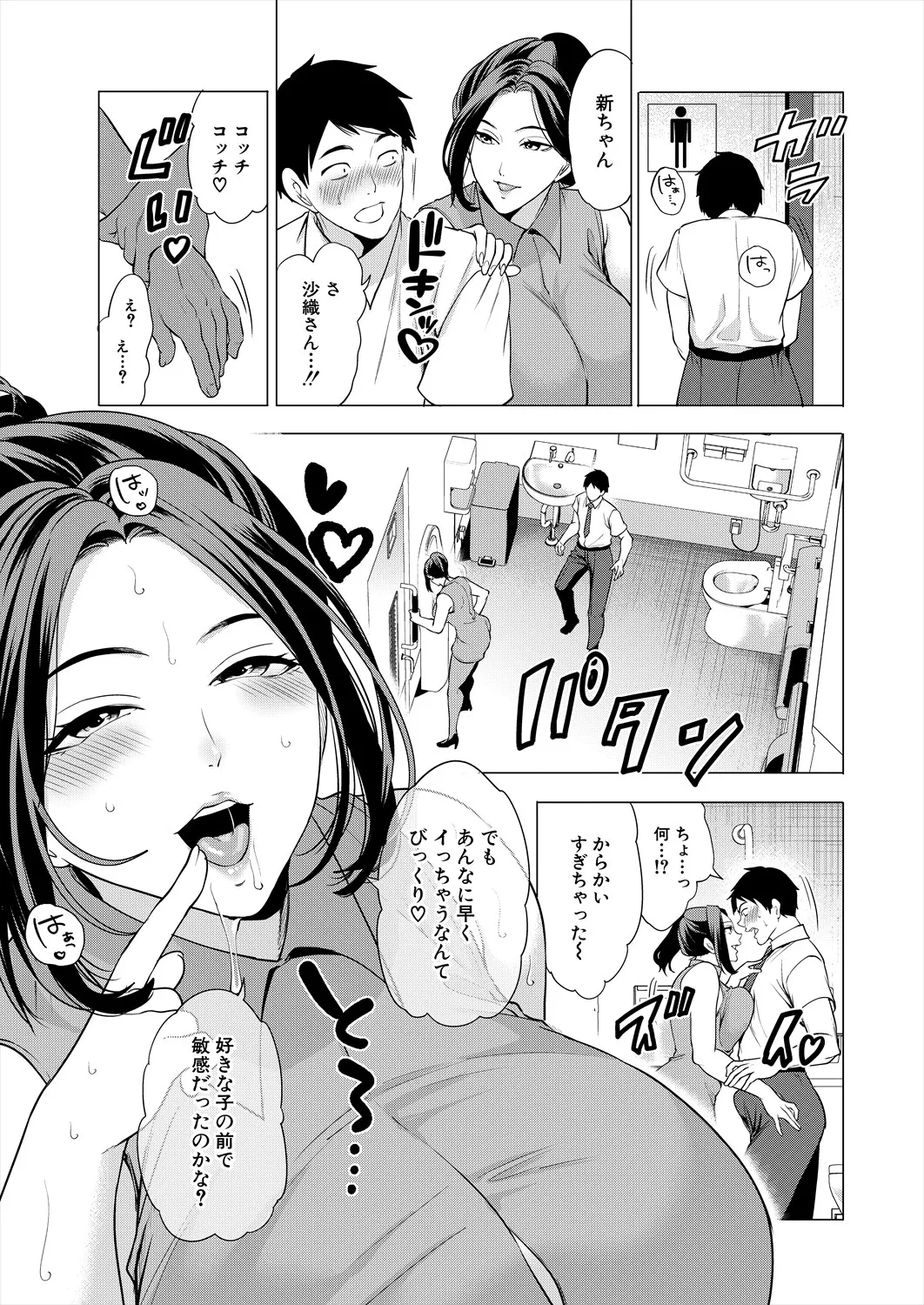 COMIC 夢幻転生 2025年7月号 Page.79